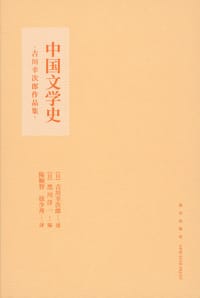 中国文学史