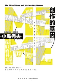 创作的基因