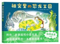 被窝里的恐龙王国