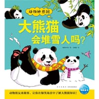 大熊猫会堆雪人吗？