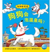 狗狗会泡温泉吗？