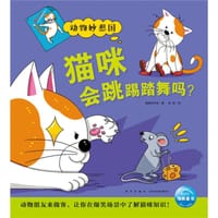 猫咪会跳踢踏舞吗？