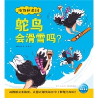 鸵鸟会滑雪吗？