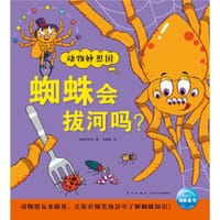 蜘蛛会拔河吗？