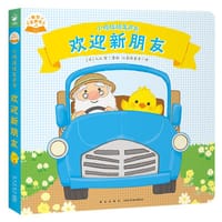 欢迎新朋友 - [日] 入山智