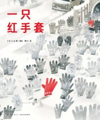 一只红手套 - [日] 入山智