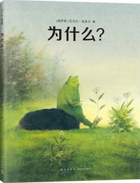 为什么？