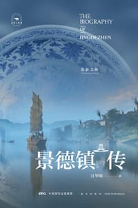 景德镇传