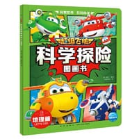 超级飞侠科学探险图画书：地理篇