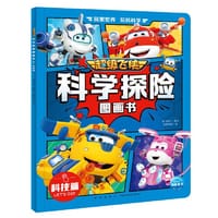 超级飞侠科学探险图画书：科技篇