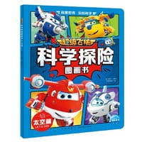 超级飞侠科学探险图画书：太空篇