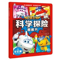 超级飞侠科学探险图画书：文化篇