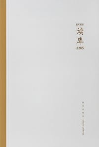 读库2205 - 张立宪 主编