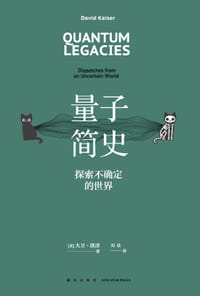 量子简史 - [美]大卫·凯泽