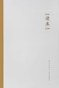 读库2206 - 张立宪 主编