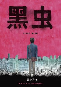 书籍 黑虫的封面