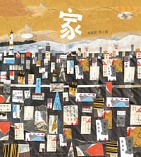 家 - 林廉恩