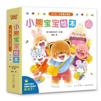 小熊宝宝绘本·第2辑（全10册）