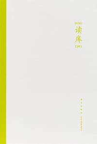 读库2301 - 张立宪 主编