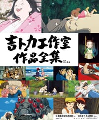 吉卜力工作室作品全集