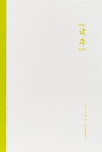 读库2303 - 张立宪 主编