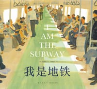 我是地铁 - (韩)金晓恩