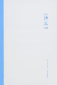 读库2402 - 张立宪 主编