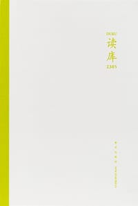 读库2305 - 张立宪 主编