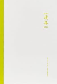 读库2306 - 张立宪 主编