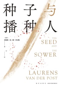 种子与播种人