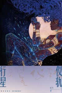 行星仪轨 - 暗号
