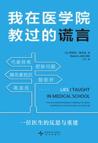 我在医学院教过的谎言 - [美] 罗伯特·勒夫金