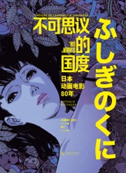 不可思议的国度 - [法]娜塔莉·比廷杰