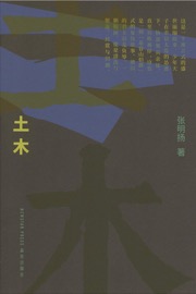 土木