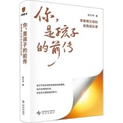 你，是孩子的前传
