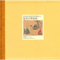书籍 故宫古琴图典的封面
