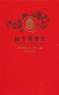 故宫博物院
