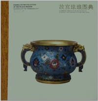 书籍 故宫珐琅图典的封面