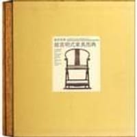 书籍 故宫明式家具图典的封面