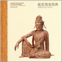 书籍 故宫观音图典的封面