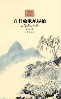 白日放歌须纵酒
