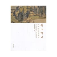 衡山仰止