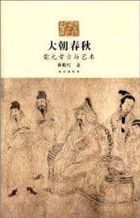 书籍 大朝春秋的封面