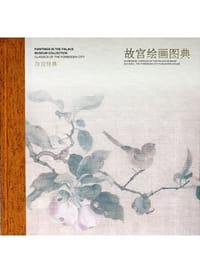 书籍 故宫绘画图典的封面