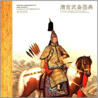 书籍 清宫武备图典的封面