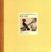 书籍 清宫鸟谱的封面