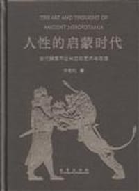 书籍 人性的启蒙时代的封面