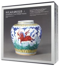 书籍 明代成化御窑瓷器的封面