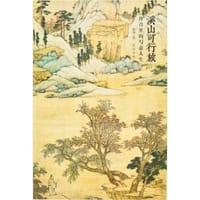 溪山可行旅 - 那海