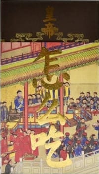 皇帝怎么吃 - 《紫禁城》杂志编辑部